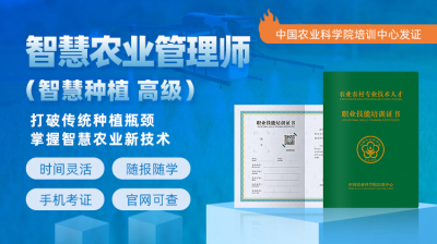 院士授课！智慧农业管理师（智慧种植高级）课程亮点全解析
