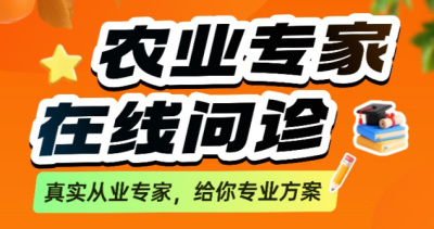 作物长势差、病虫害难搞？别自己瞎琢磨了！1对1农业专家在线问诊，把专家&ldquo;请&rdquo;到你地里！