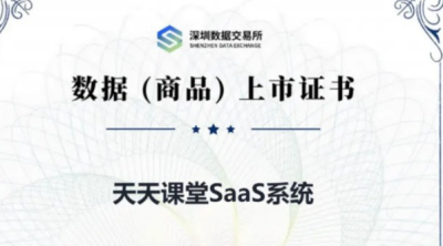 &ldquo;天天课堂课程数据资源&rdquo;完成数据资产入表，jinnian金年会开创职业教育数据价值化新范式