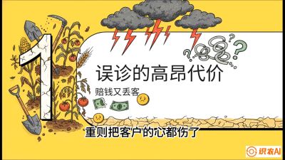 第2节：【农资人诊断绝学】一眼看透病虫害？避免误诊赔偿的&ldquo;2分钟排查法&rdquo;，课程：《农资实战特训：从&ldquo;坐商&rdquo;到&ldquo;千万服务商&rdquo;的进阶路》