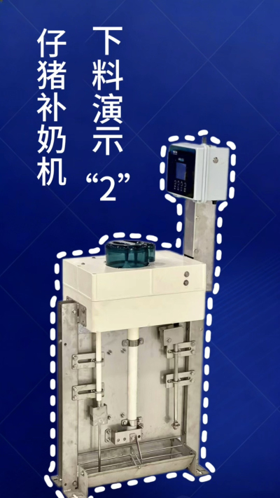 南商补奶机补充功能实测！
单独下料/下水、自动冲洗无残留，间隔+智能饲喂双模式！
按需调节，适配仔猪全阶段！
养猪精细化，就选南商！
#仔猪补奶机 #智能饲喂设备 #南商农科