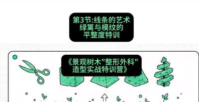 第03节：线条的艺术&mdash;&mdash;绿篱与模纹的平整度特训，课程：《景观树木&ldquo;整形外科&rdquo;造型实战特训营》#识农AI