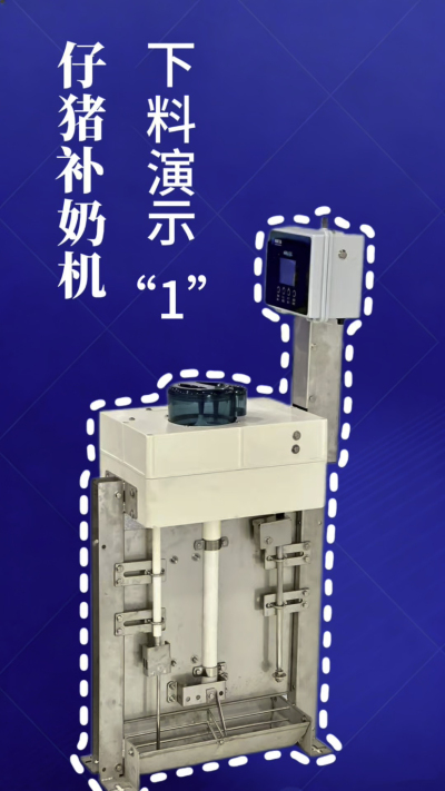 第 1 集｜南商补奶机实测！下奶 + 智能 + 自动清洗，养猪太省心✨
南商补奶机第一集来啦！✅ 下奶演示直观可见，✅ 智能模式适配仔猪采食，✅ 自动清洗无残留，每一步都精准落地！养猪人再也不用熬夜盯