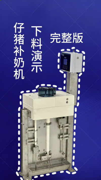 终章！南商补奶机第 3 集｜全功能汇总，看完直接冲✅
来了来了！南商补奶机第 3 集，全功能完整版汇总✨ 整合前两集所有核心：智能下料、自动清洗、额外下热水、饲料模式，一台设备搞定仔猪补奶全痛点，省心