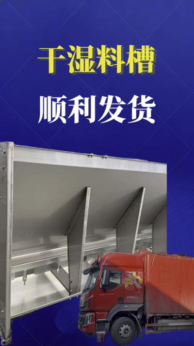     发货实拍｜南商干湿料槽发往云南曲靖，助力猪场提质增效
#南商农科 #干湿料槽 #猪场设备 #发货实拍 #规模化养殖